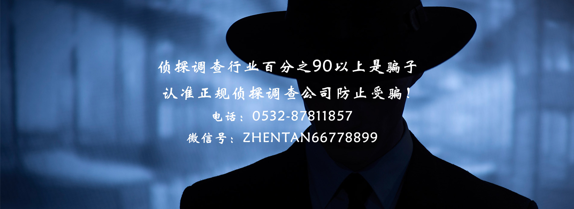 青島偵探,青島偵探事務(wù)所,青島調(diào)查事務(wù)所